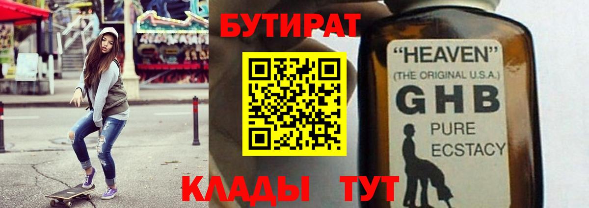 БУТИРАТ буратино Сургут