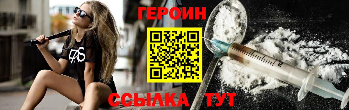 Героин VHQ Сургут