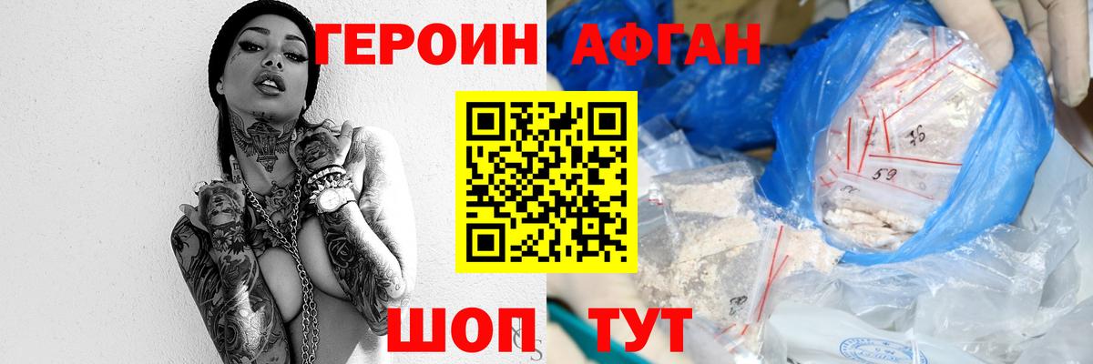 Сургут  ГЕРОИН Афган  Вход с VPN 
