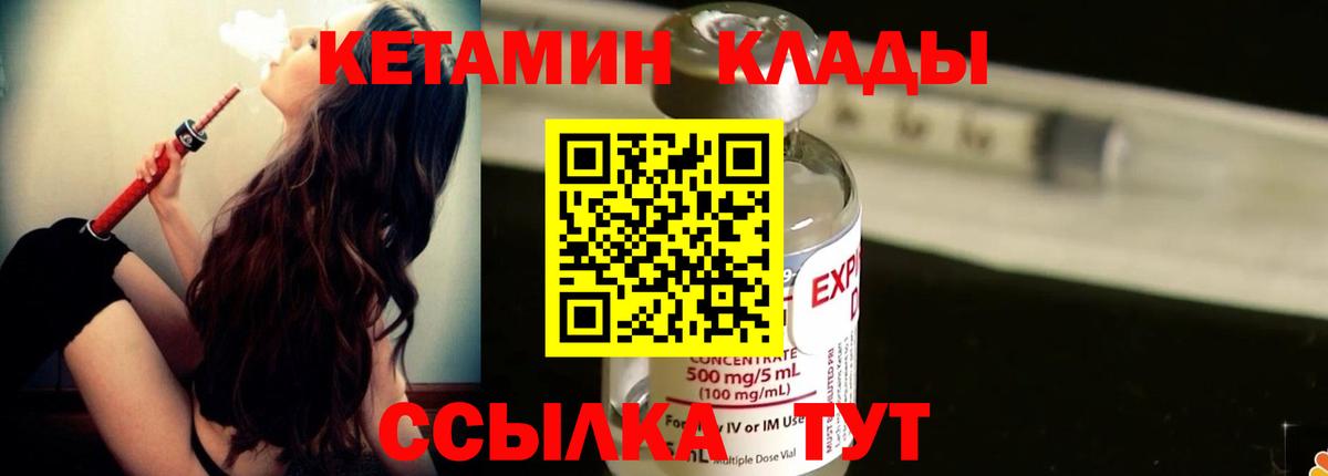 Сургут  КЕТАМИН VHQ  Вход с VPN  Кетамин VHQ 